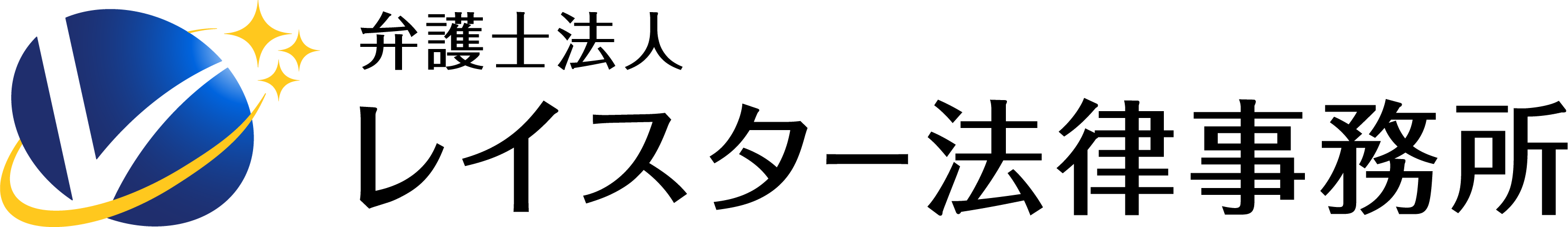 ロゴ:レイスター法律事務所